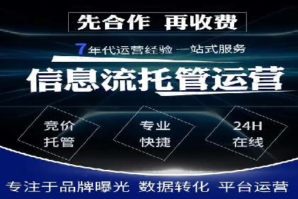 竞价推广代运营助力企业快速抢占市场份额